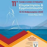 11ο Πανελλήνιο Συνέδριο Κλιμακτηρίου & Εμμηνόπαυσης - Στρογγυλό Τραπέζι