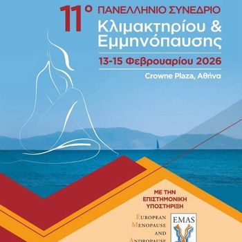 11ο Πανελλήνιο Συνέδριο Κλιμακτηρίου & Εμμηνόπαυσης - Στρογγυλό Τραπέζι